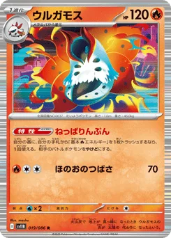 Volcarona
