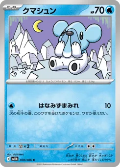 Cubchoo