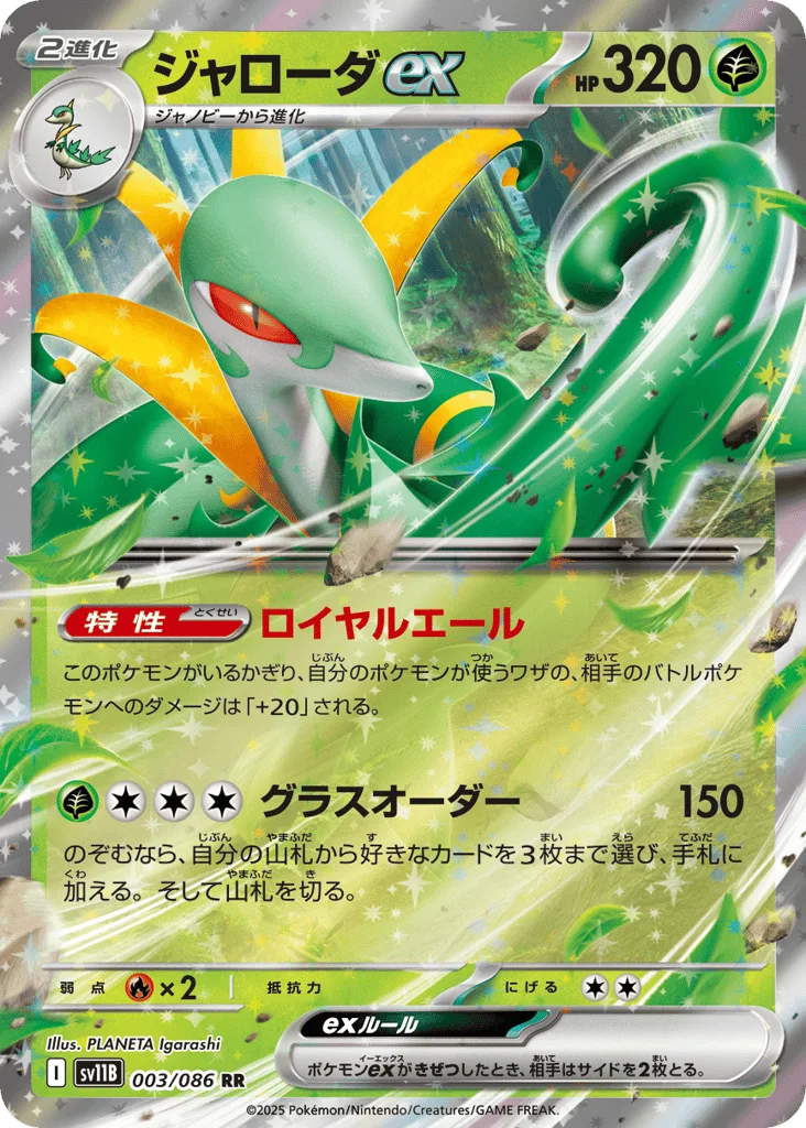 Serperior ex, Black Bolt #003/086