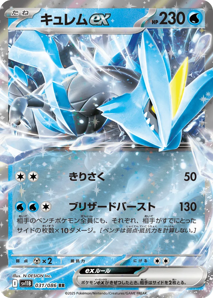 Kyurem ex, Black Bolt #031/086