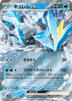 Kyurem ex