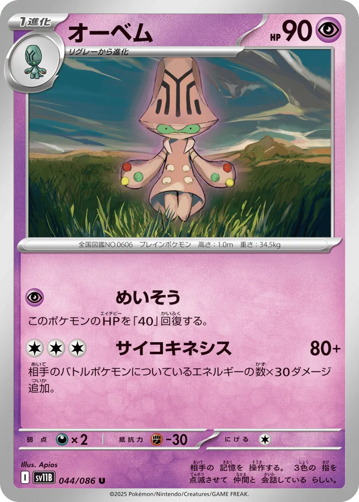 Beheeyem, Black Bolt #044/086