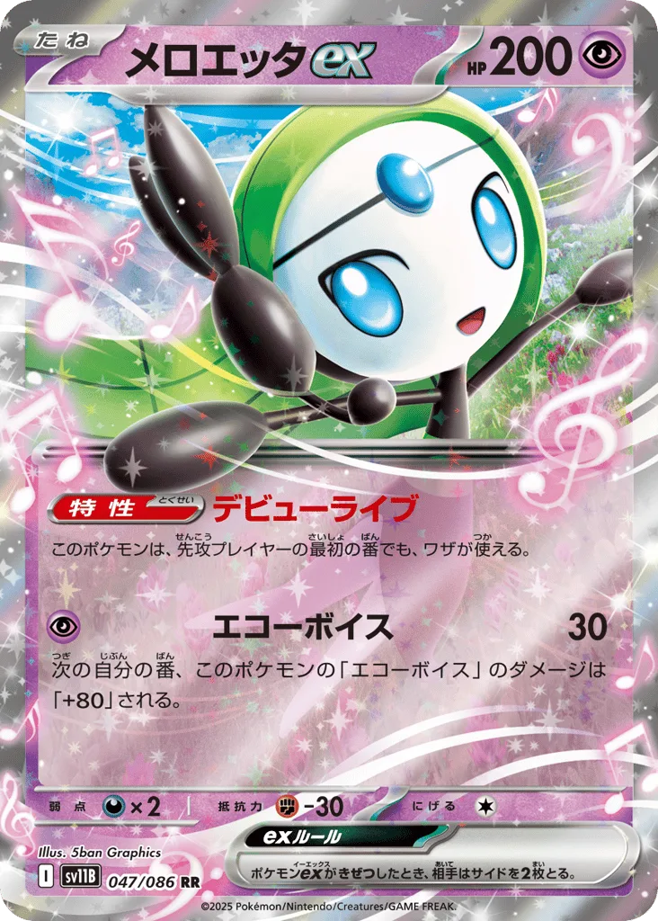 Meloetta ex, Black Bolt #047/086