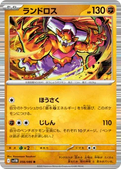 Landorus