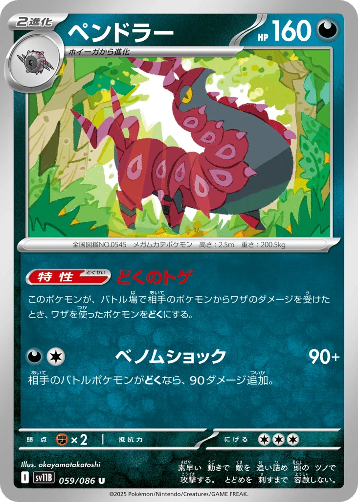 Scolipede, Black Bolt #059/086