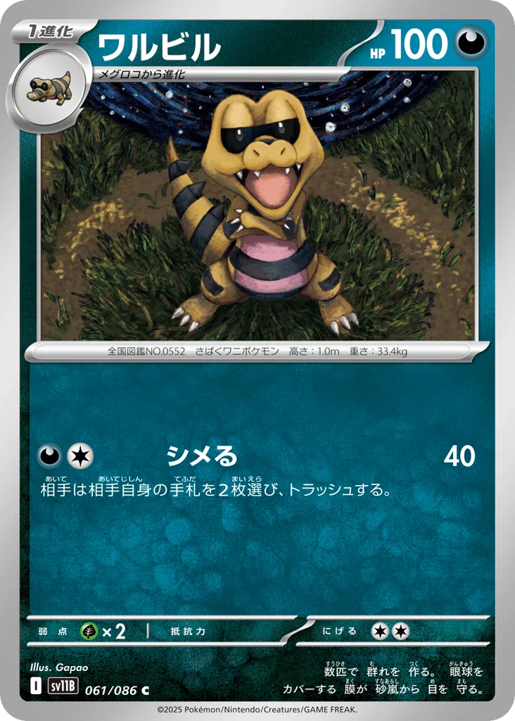Krokorok, Black Bolt #061/086
