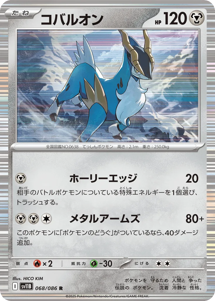 Cobalion, Black Bolt #068/086