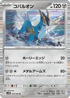 Cobalion