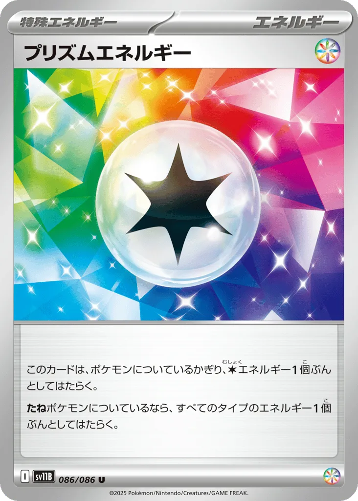 Prism Energy, Black Bolt #086/086