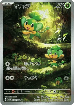 Pansage