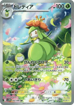 Lilligant