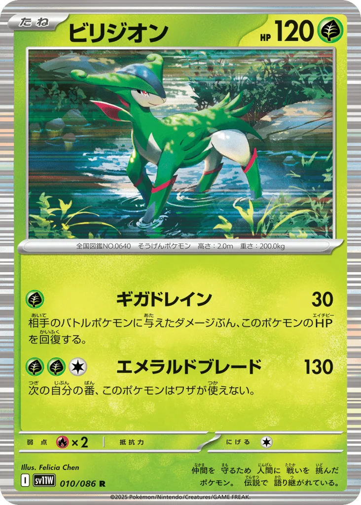 Virizion, White Flare #010/086