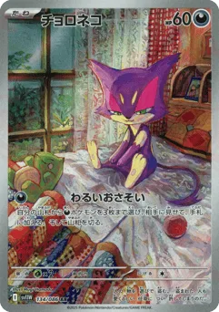 Purrloin