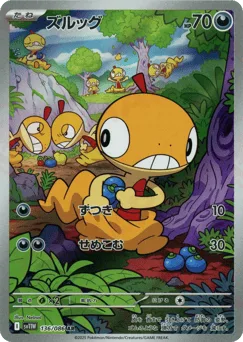 Scraggy