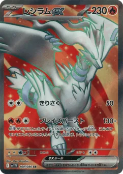Reshiram ex