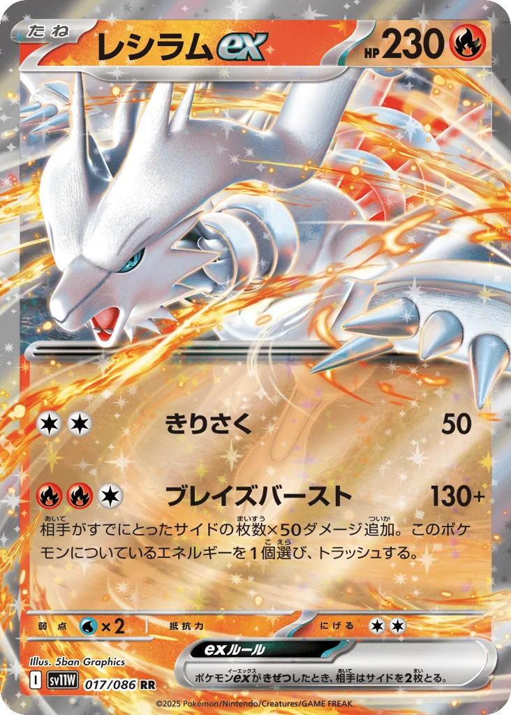Reshiram ex, White Flare #017/086