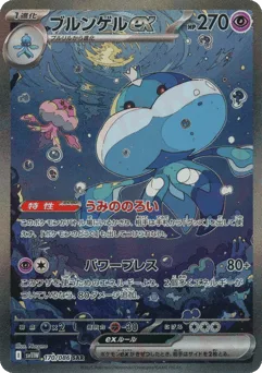 Jellicent ex