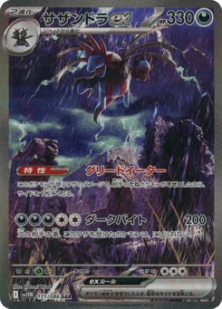 Hydreigon ex