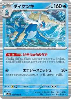 Samurott