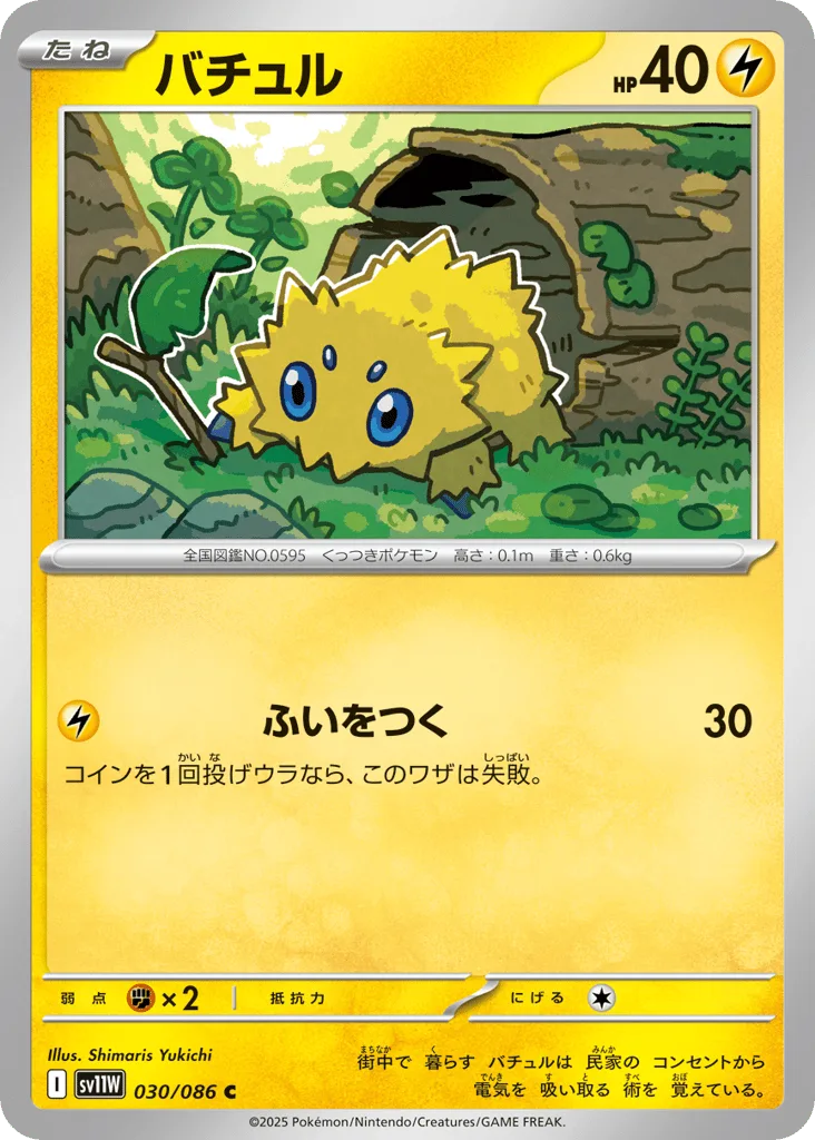 Joltik, White Flare #030/086