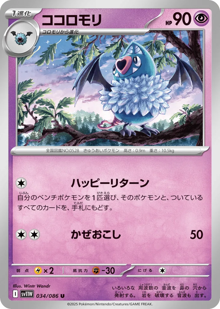 Swoobat, White Flare #034/086