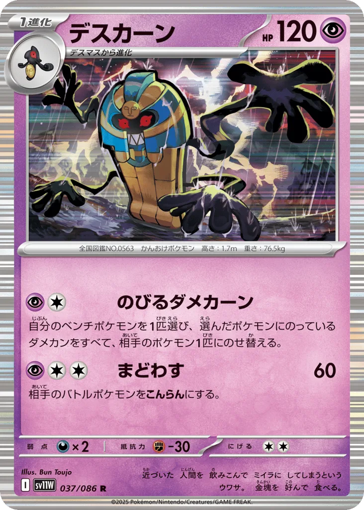 Cofagrigus, White Flare #037/086