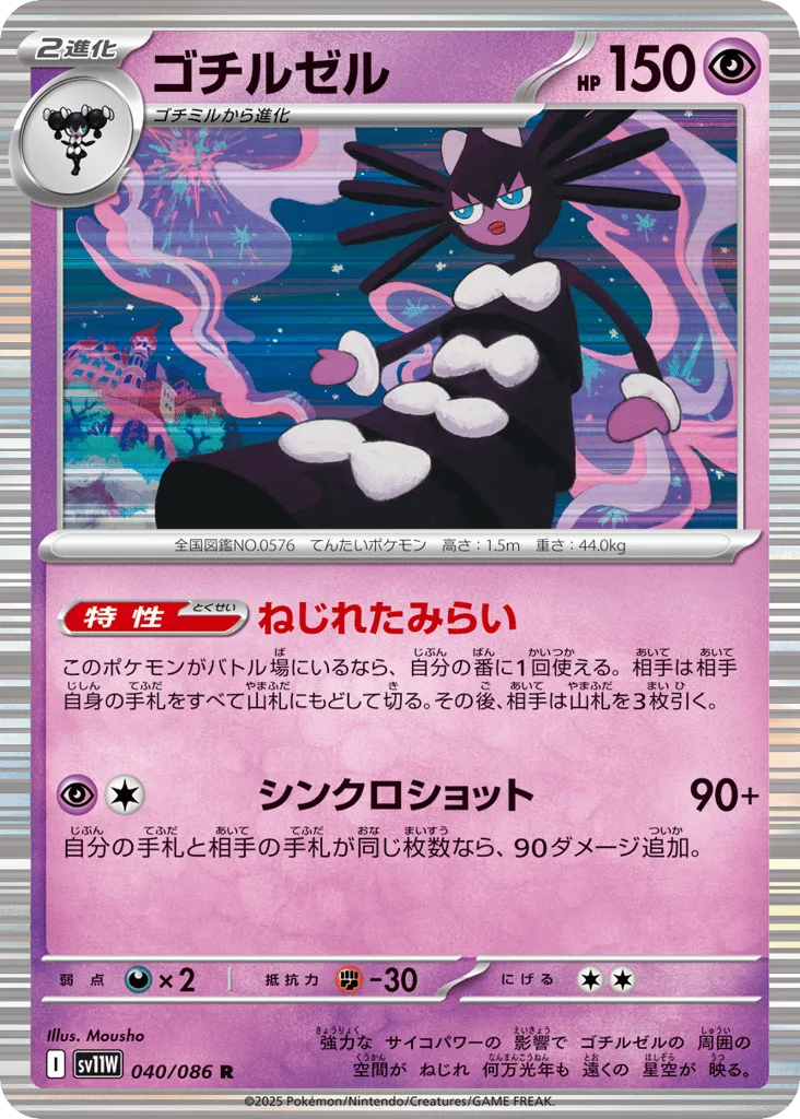 Gothitelle, White Flare #040/086