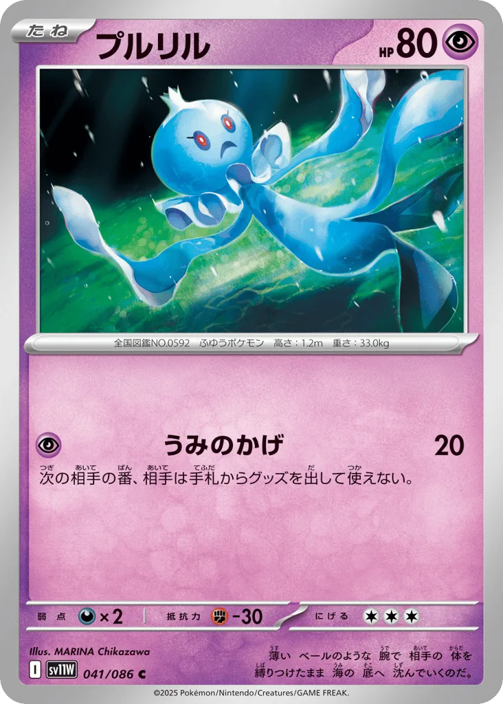 Frillish, White Flare #041/086