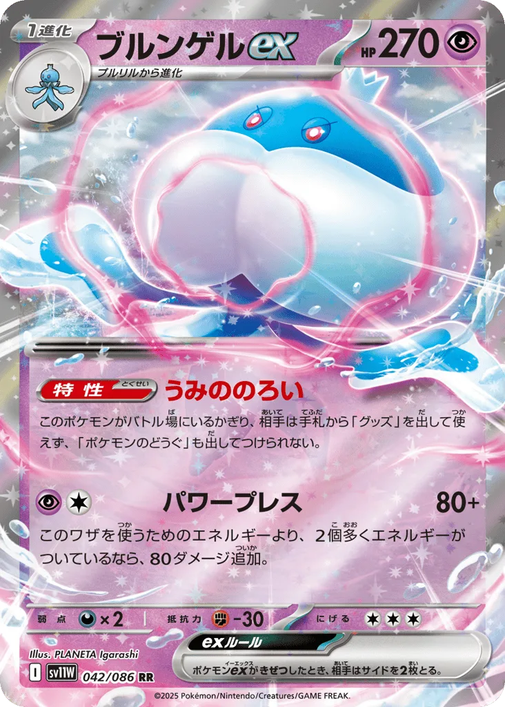 Jellicent ex, White Flare #042/086