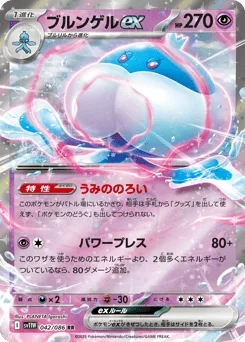 Jellicent ex