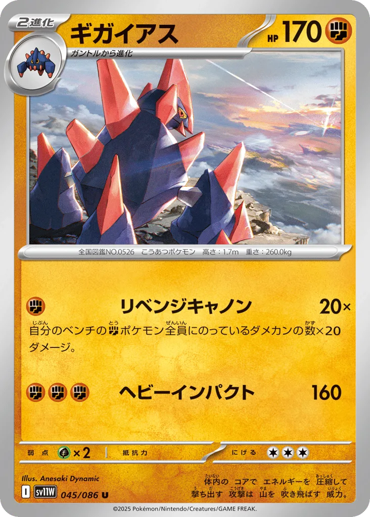 Gigalith, White Flare #045/086