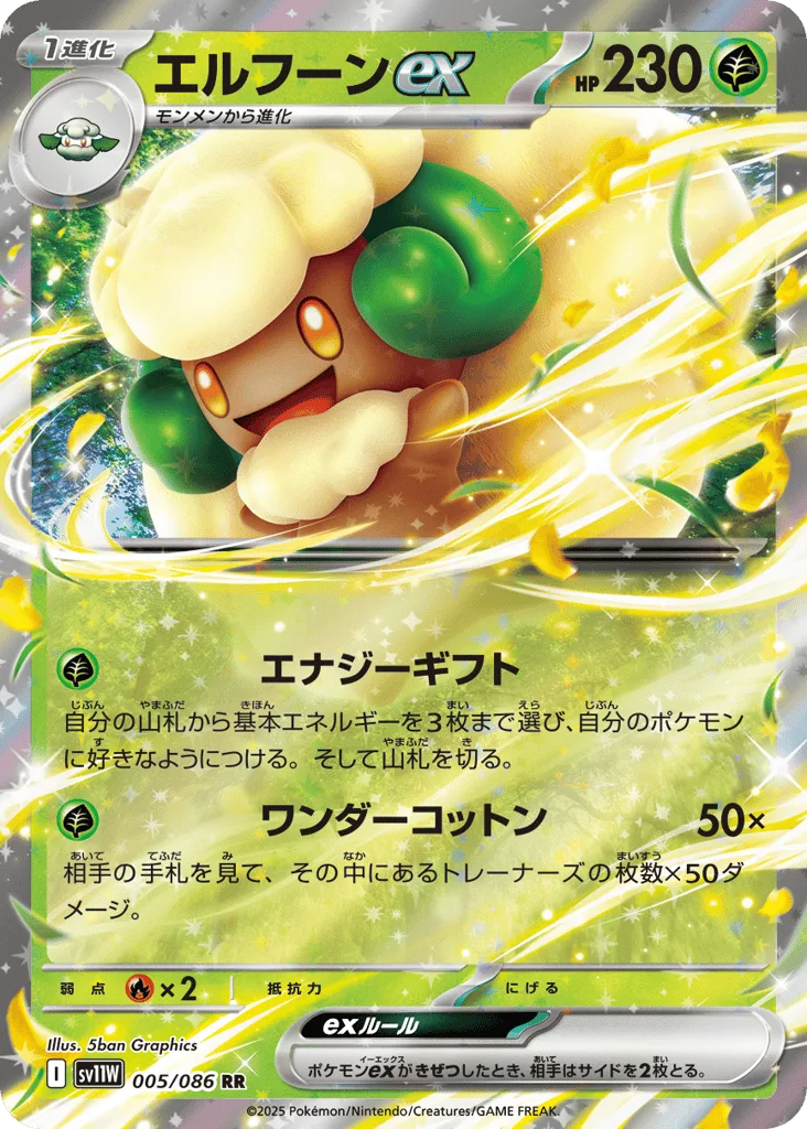 Whimsicott ex, White Flare #005/086