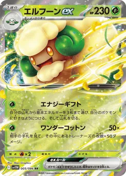 Whimsicott ex