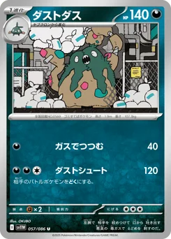 Garbodor