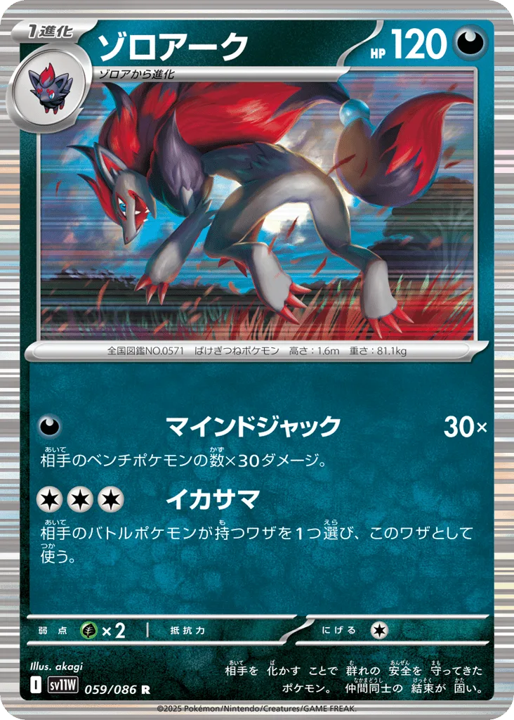 Zoroark, White Flare #059/086