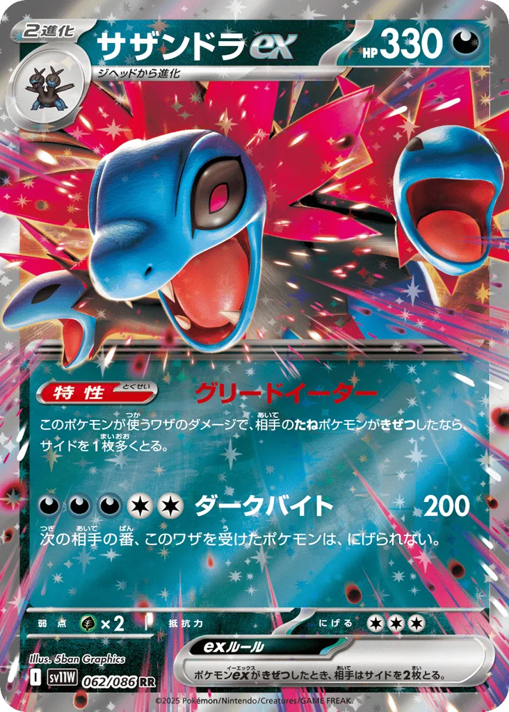 Hydreigon ex, White Flare #062/086