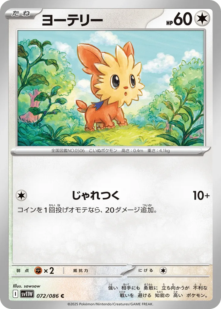 Lillipup, White Flare #072/086