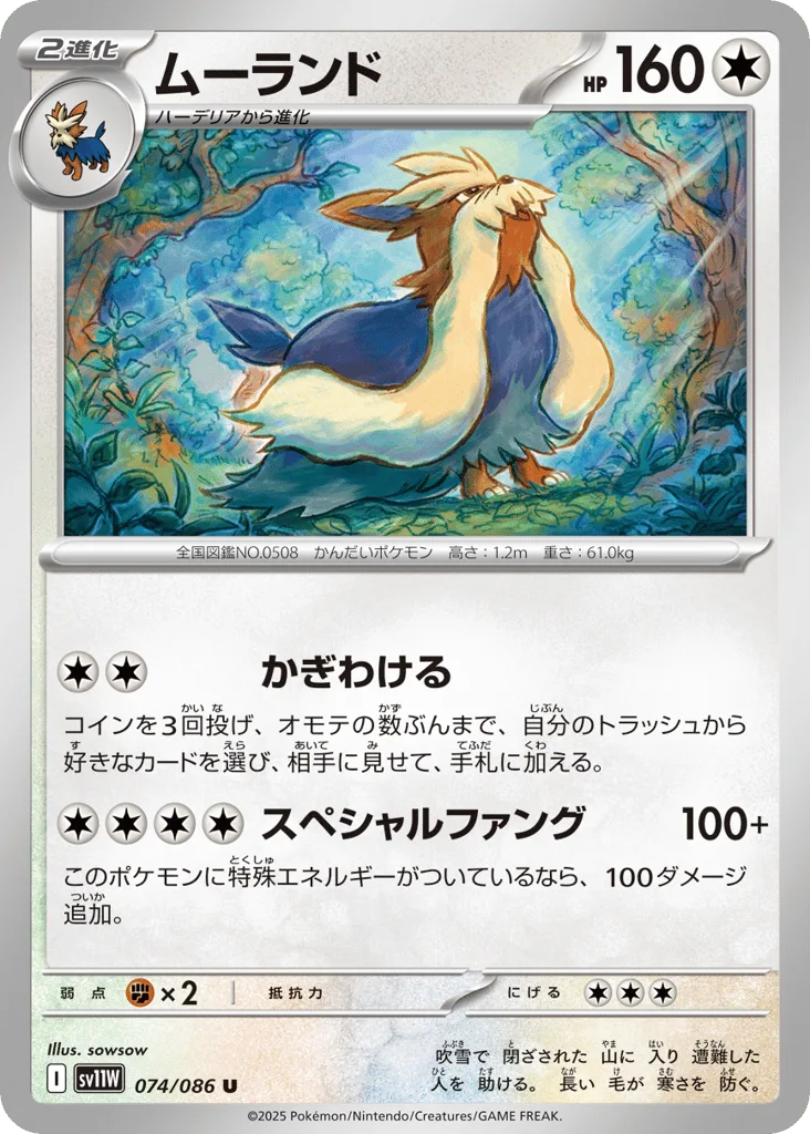 Stoutland, White Flare #074/086