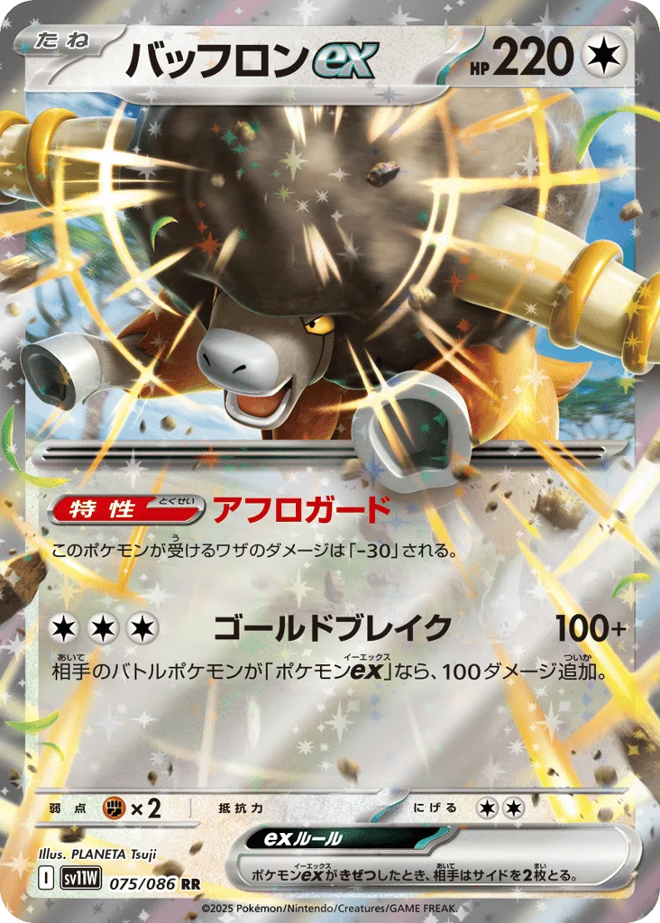 Bouffalant ex, White Flare #075/086
