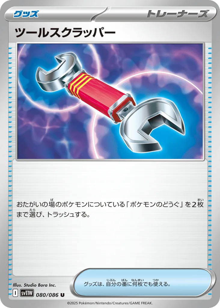 Tool Scrapper, White Flare #080/086
