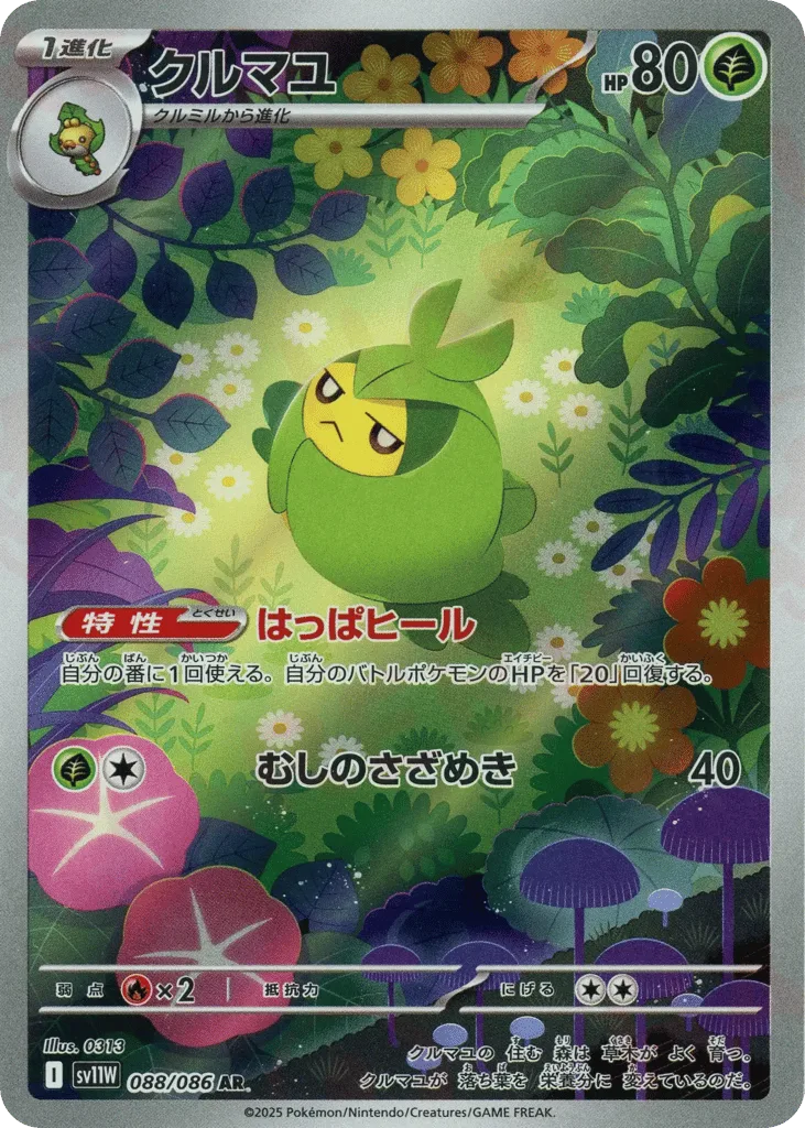 Swadloon, White Flare #088/086