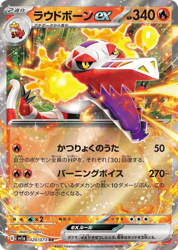 Skeledirge ex, Triplet Beat #020/073