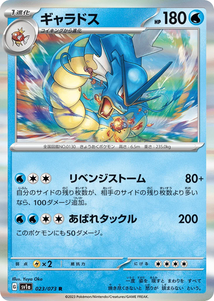 Gyarados, Triplet Beat #023/073