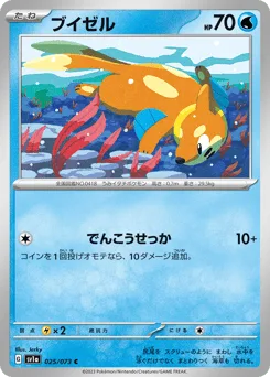 Buizel