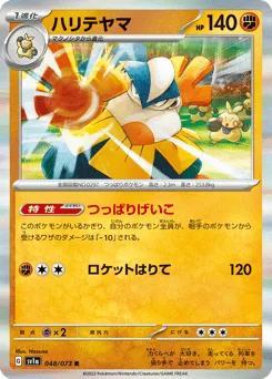 Hariyama