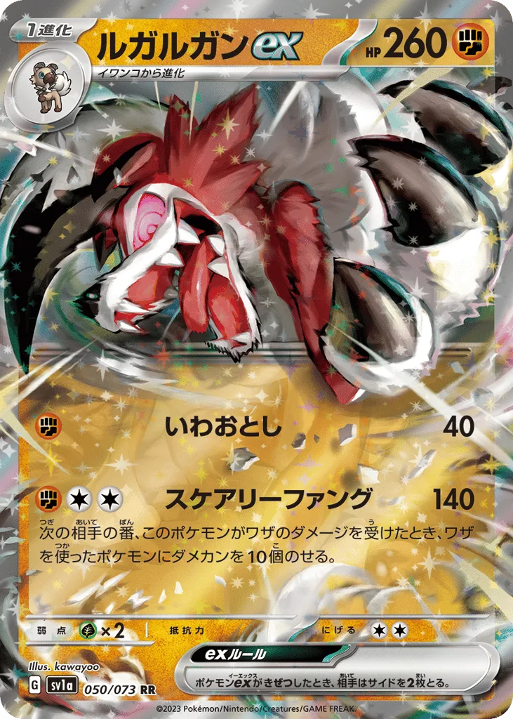 Lycanroc ex, Triplet Beat #050/073