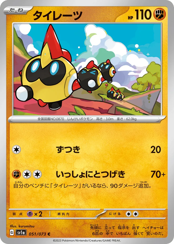 Falinks, Triplet Beat #051/073