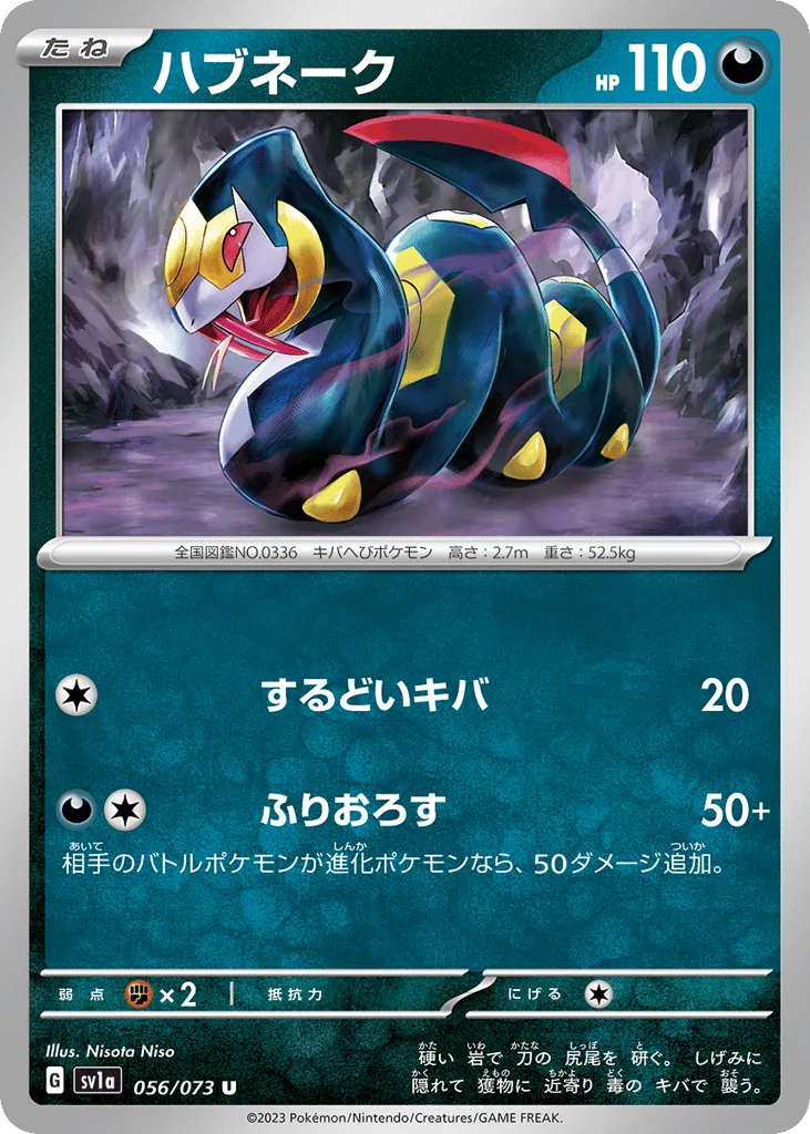 Seviper, Triplet Beat #056/073