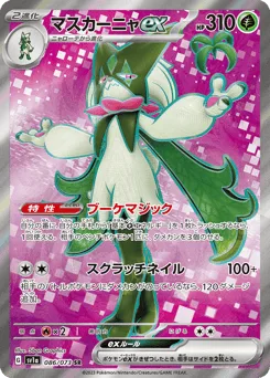 Meowscarada ex
