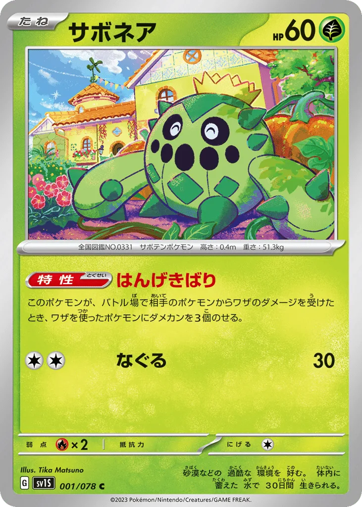 Cacnea, Scarlet ex #001/078
